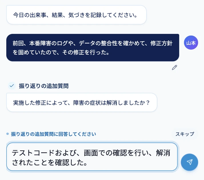AI日報の振り返り追加質問画面