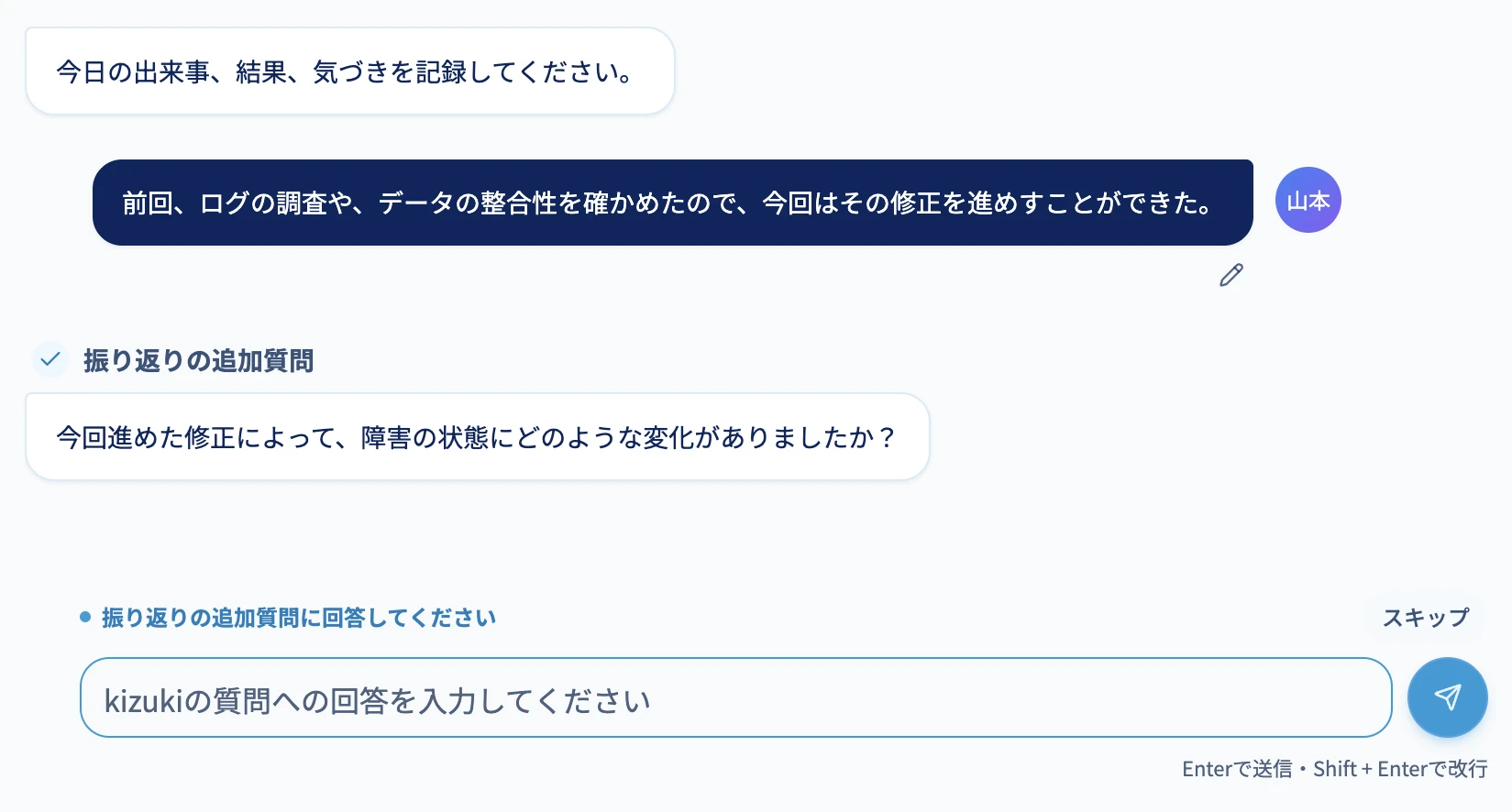AIからの追加質問に回答して振り返りを深める日報画面