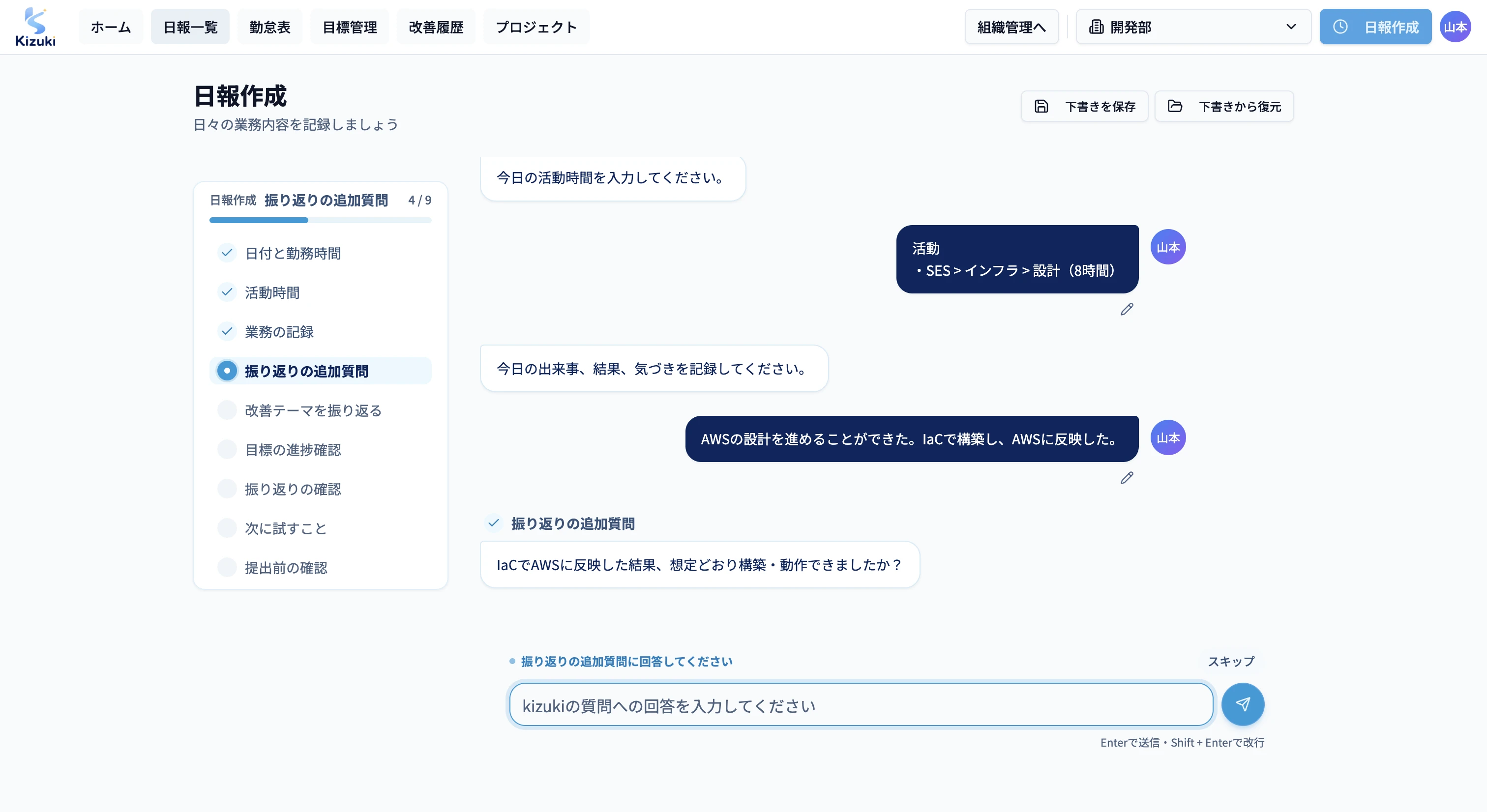 AI日報の振り返り追加質問画面