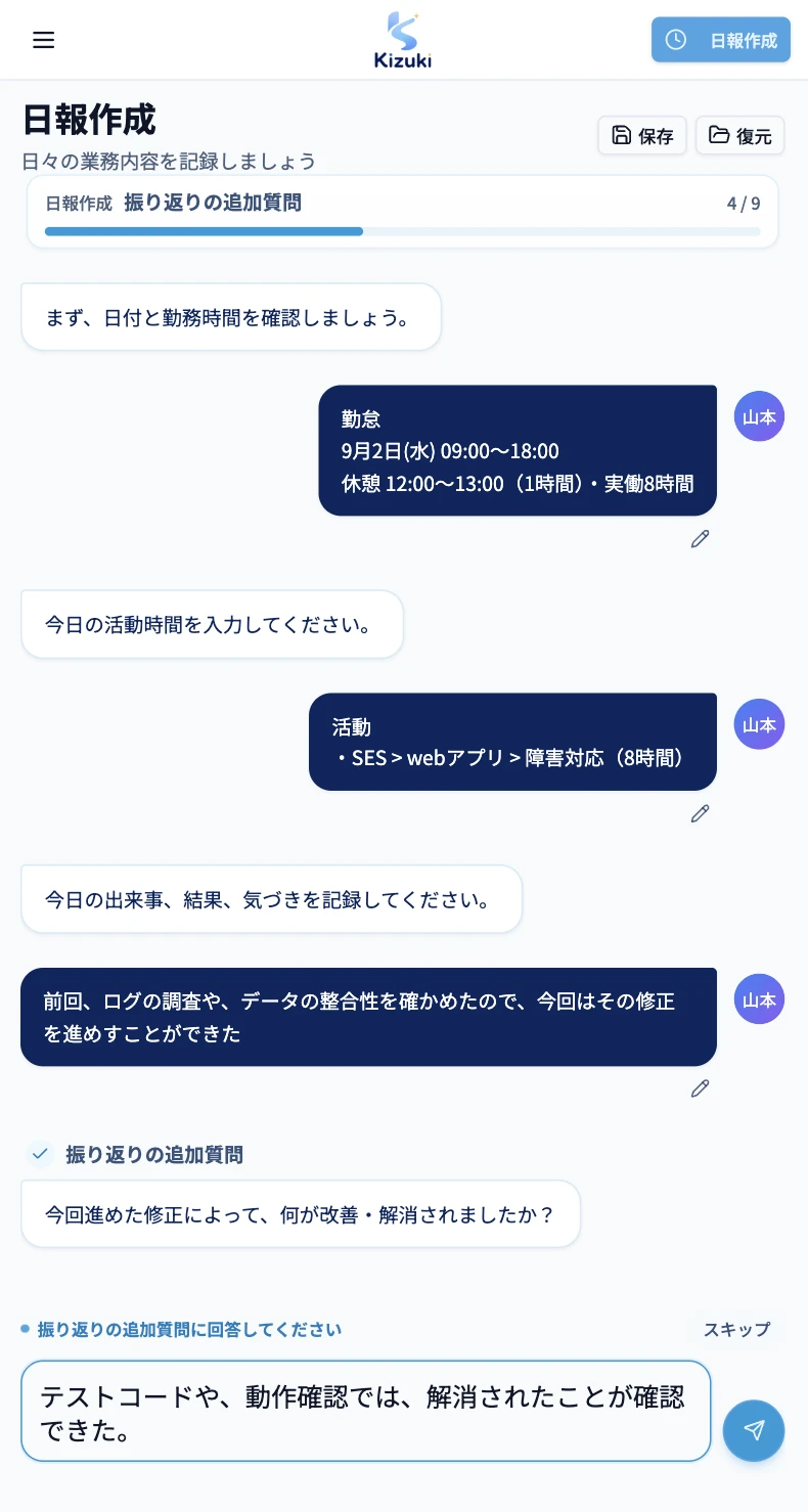 振り返りの追加質問に回答する日報のモバイル画面