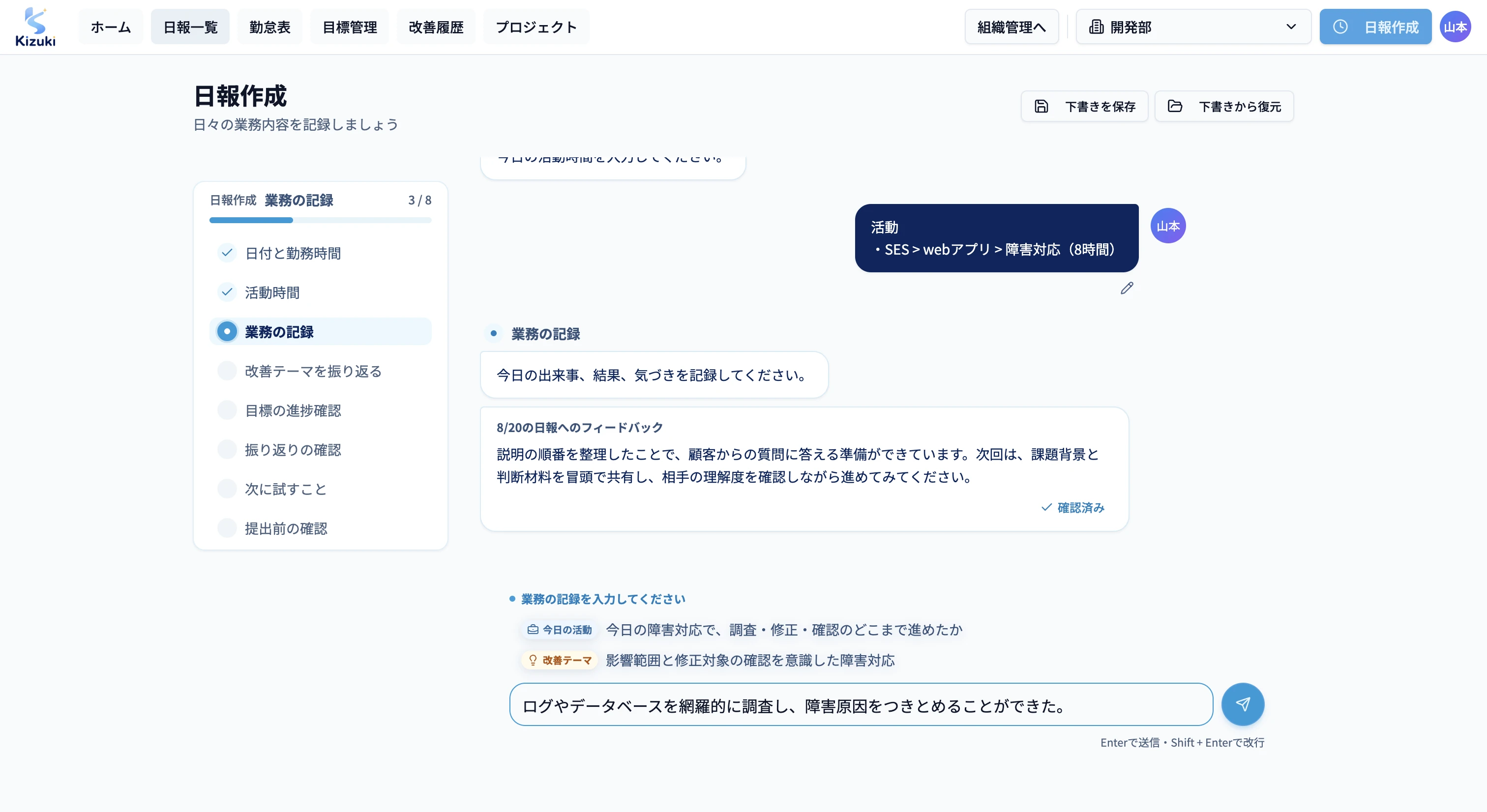 業務の記録を入力する日報画面